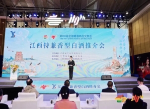 成都糖酒会江西特兼香型白酒推介会隆重举行