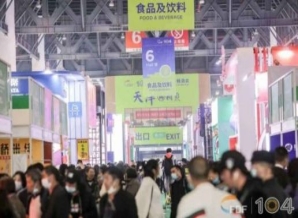 成都糖酒会第104届全国糖酒会情况通报
