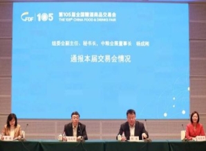 成都糖酒会第105届全国糖酒会情况通报