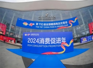 成都糖酒会第110届全国糖酒会情况通报