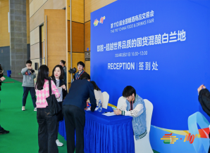 成都糖酒会国货白兰地黑马  “香飘”第110届全国糖酒会