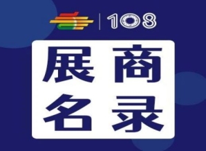 成都糖酒会第108届成都糖酒会预制菜展区、传统酒类展区、食品机械展区、食品包装及供应链展区展商名录