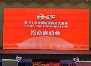成都糖酒会重磅 - 第111届全国糖酒商品交易会（秋糖）将于2024年10月在深圳举办！