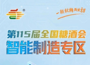智能包装技术融合溯源防伪智能温控实时保鲜监测数字化扫码互动，南京秋糖智能制造专区技术集成