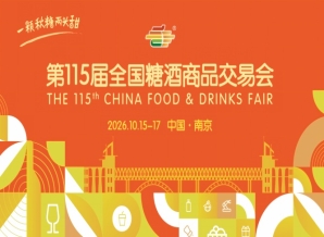 2026 南京秋季糖酒会观展全指南 酒店展名单逛展路线