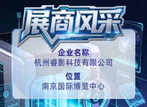 杭州睿影科技有限公司出席第115届全国糖酒会，展现展商风采